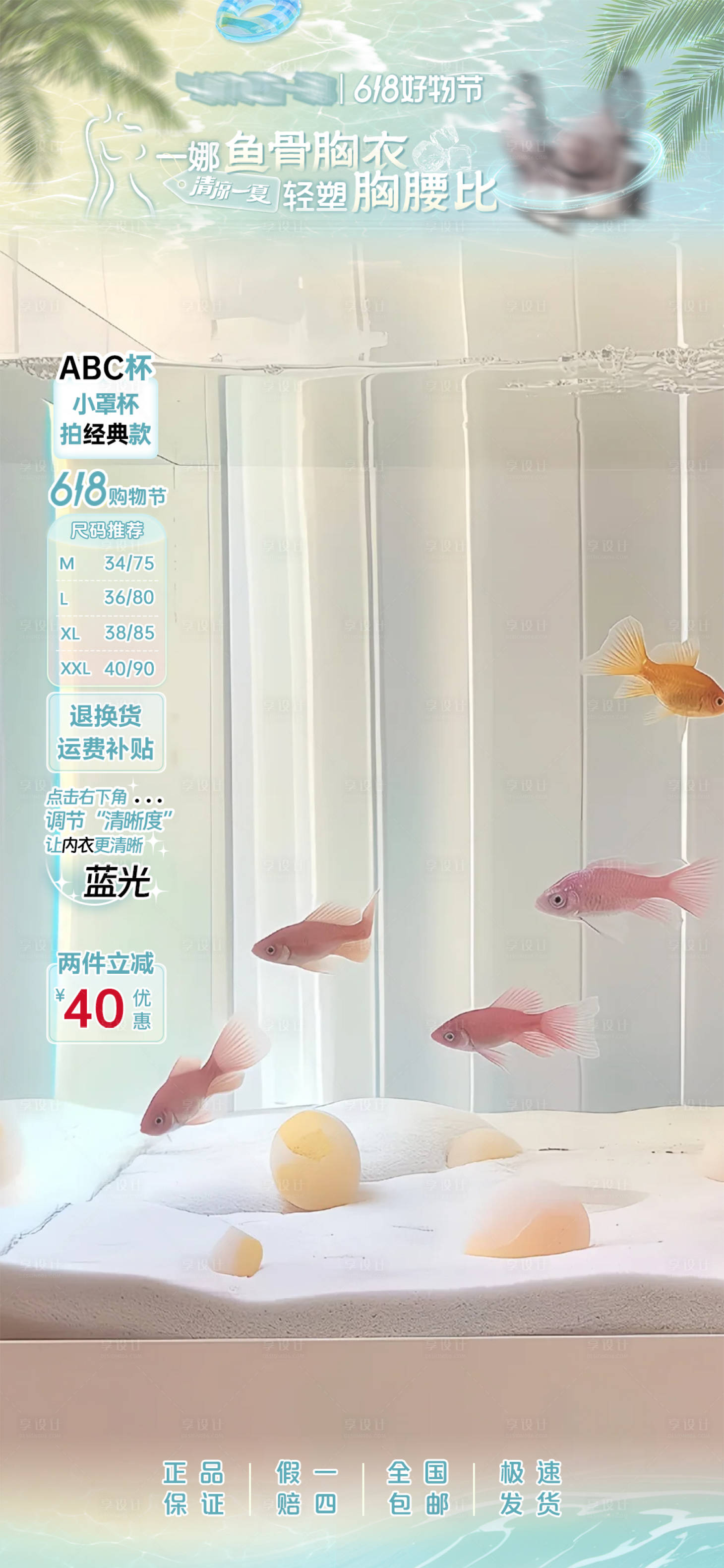 源文件下载【享设计】搜索编号：12690032867396986【夏季618直播顶通贴片】