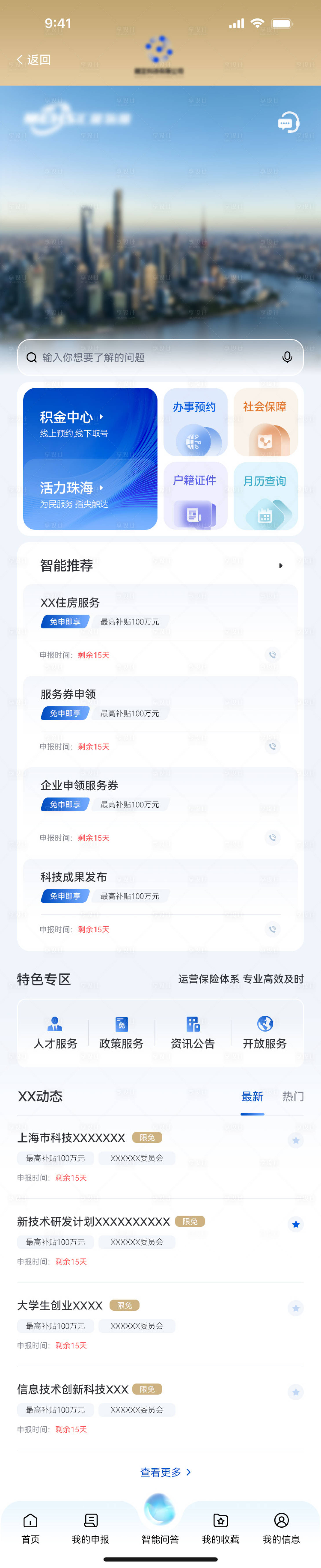 源文件下载【享设计】搜索编号：76420033319018394【政务类移动端UI界面 】