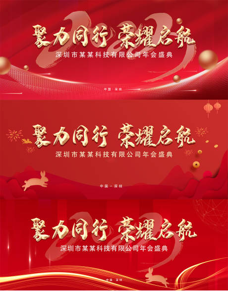 源文件下載【享設計】搜索編號：70710033178401026【年會慶典活動背景板】