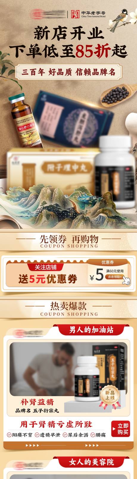 源文件下载【享设计】搜索编号：28730032876678361【药品电商电商首页】