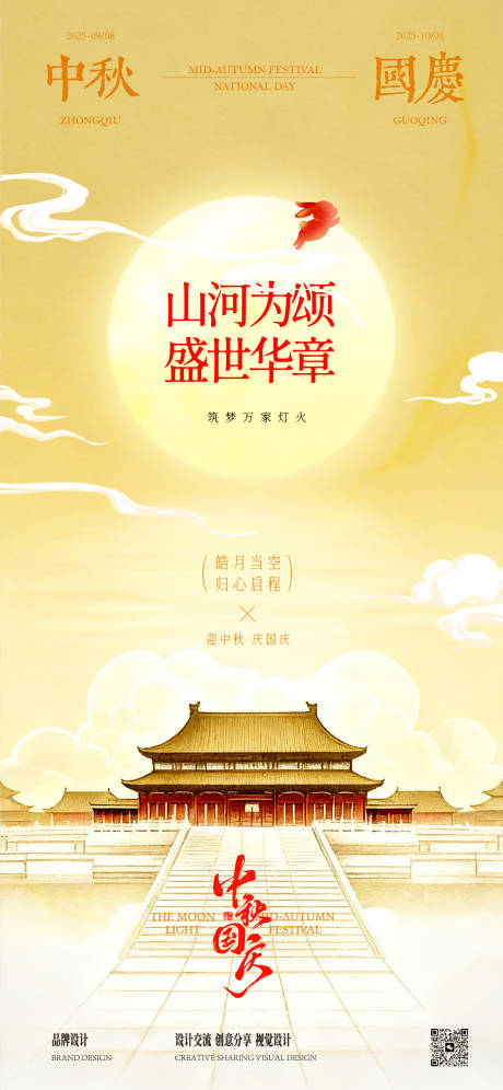 源文件下载【享设计】搜索编号：23940032985209362【中秋国庆海报】