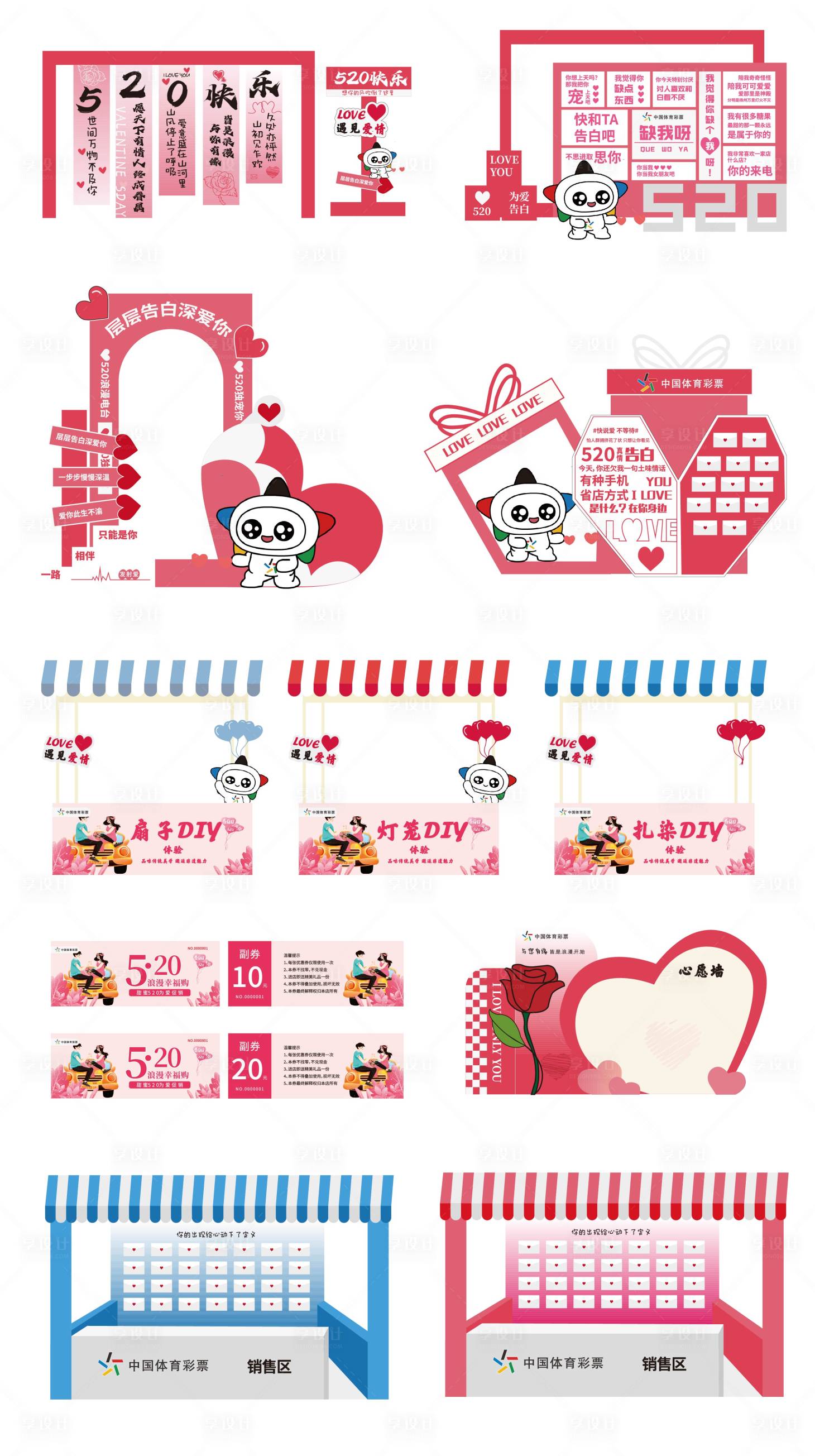 源文件下載【享設計】搜索編號：85880033012373391【520情人節美陳活動物料】