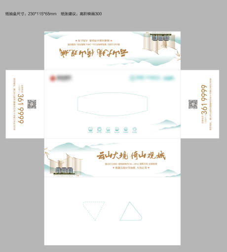 源文件下載【享設計】搜索編號：78400032940564016【地產紙抽盒】