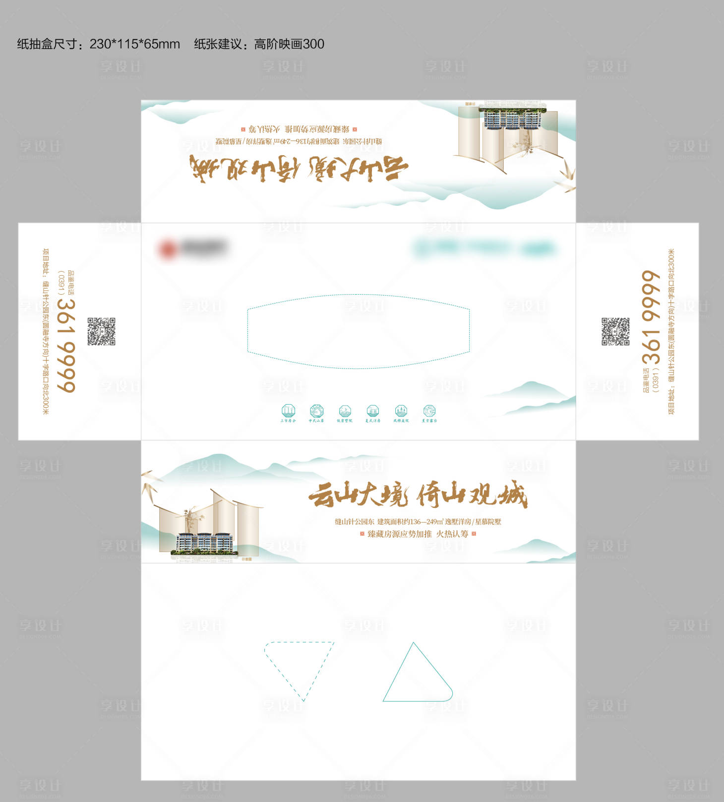 源文件下載【享設計】搜索編號：78400032940564016【地產紙抽盒】