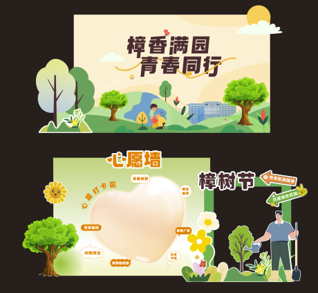 源文件下載【享設(shè)計】搜索編號：71530032853899001【植樹節(jié)打卡美陳】