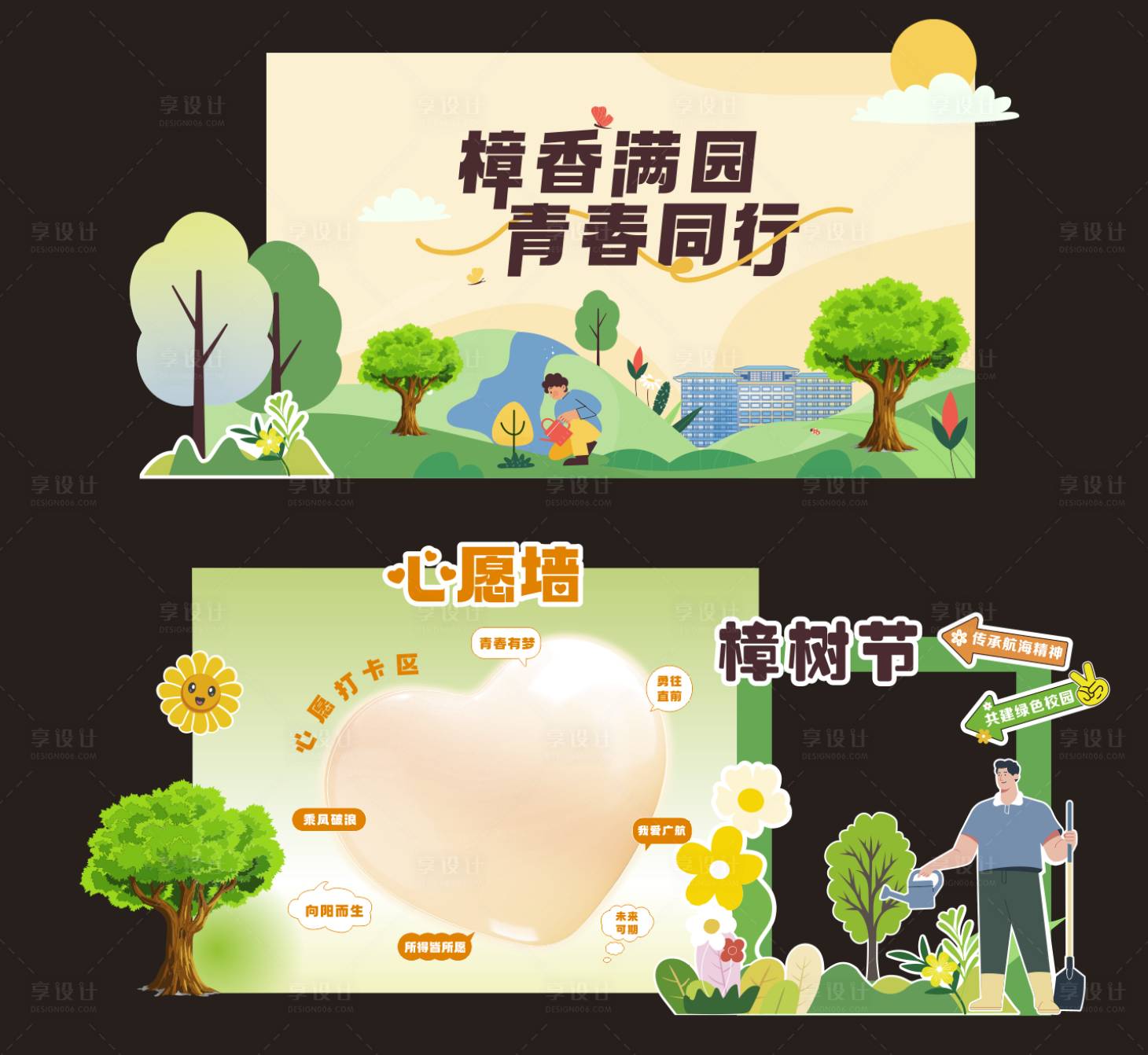 源文件下載【享設計】搜索編號：71530032853899001【植樹節打卡美陳】