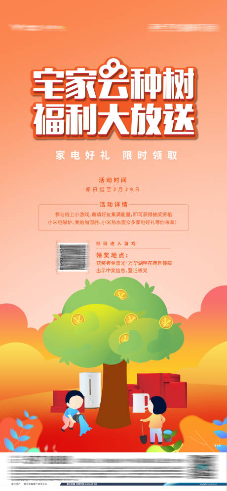 源文件下载【享设计】搜索编号：18400033178575218【房地产家电发红包海报】
