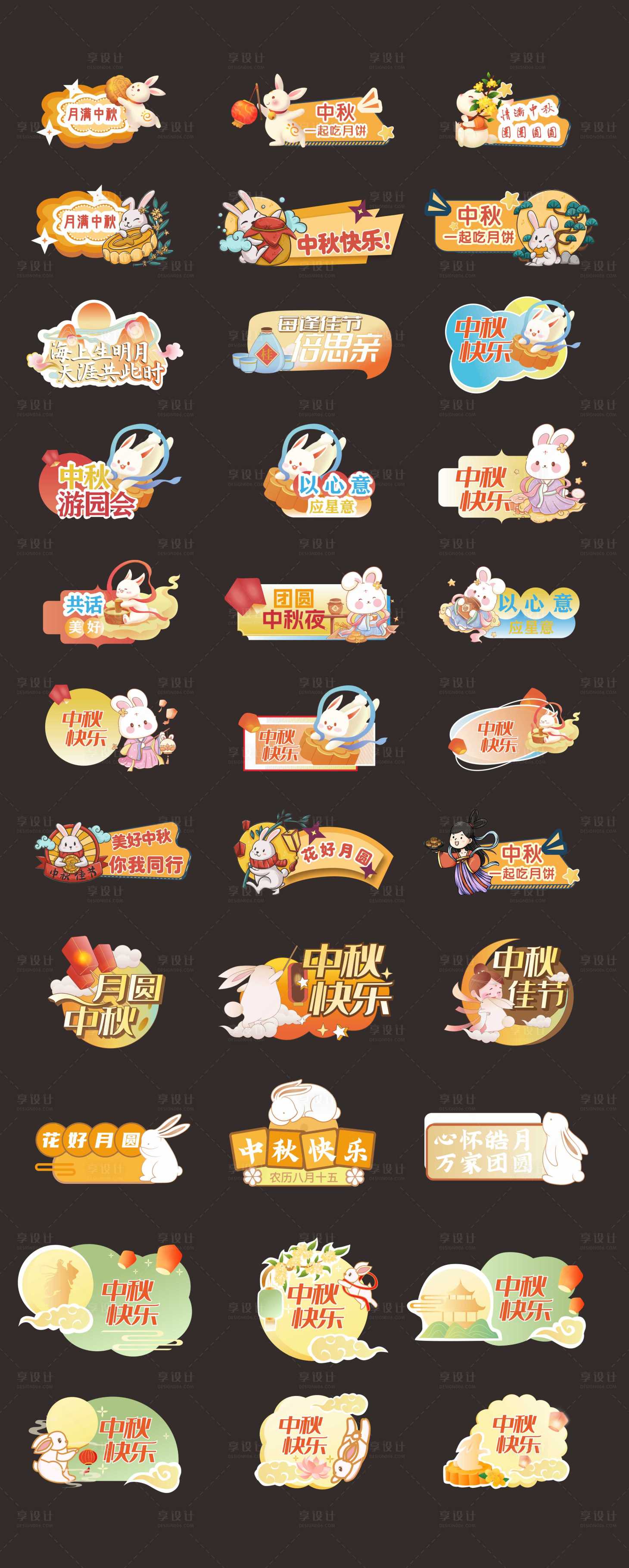 源文件下載【享設(shè)計(jì)】搜索編號(hào)：47500033059455678【中秋打卡舉牌拍照合影牌】