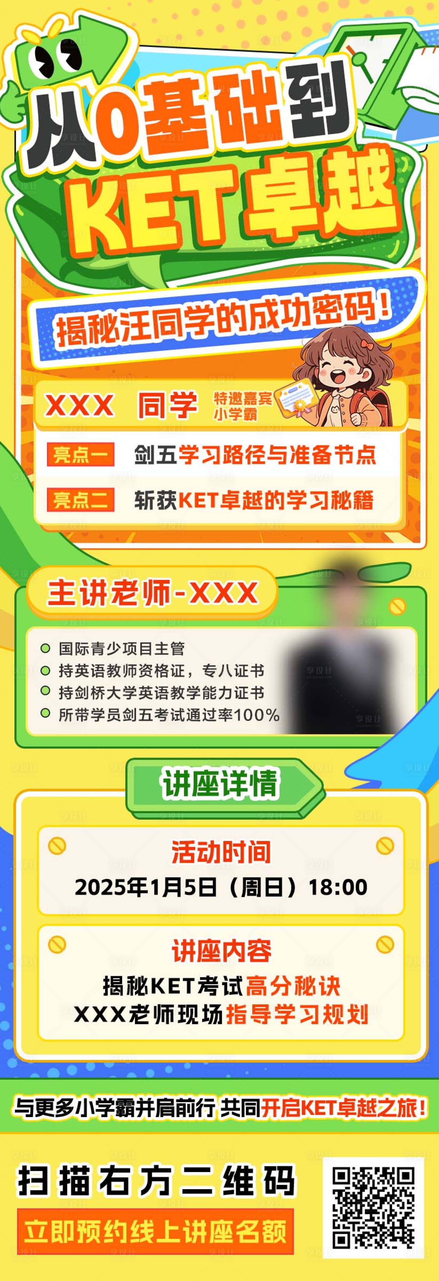 源文件下載【享設計】搜索編號：63720033051406147【講座海報】