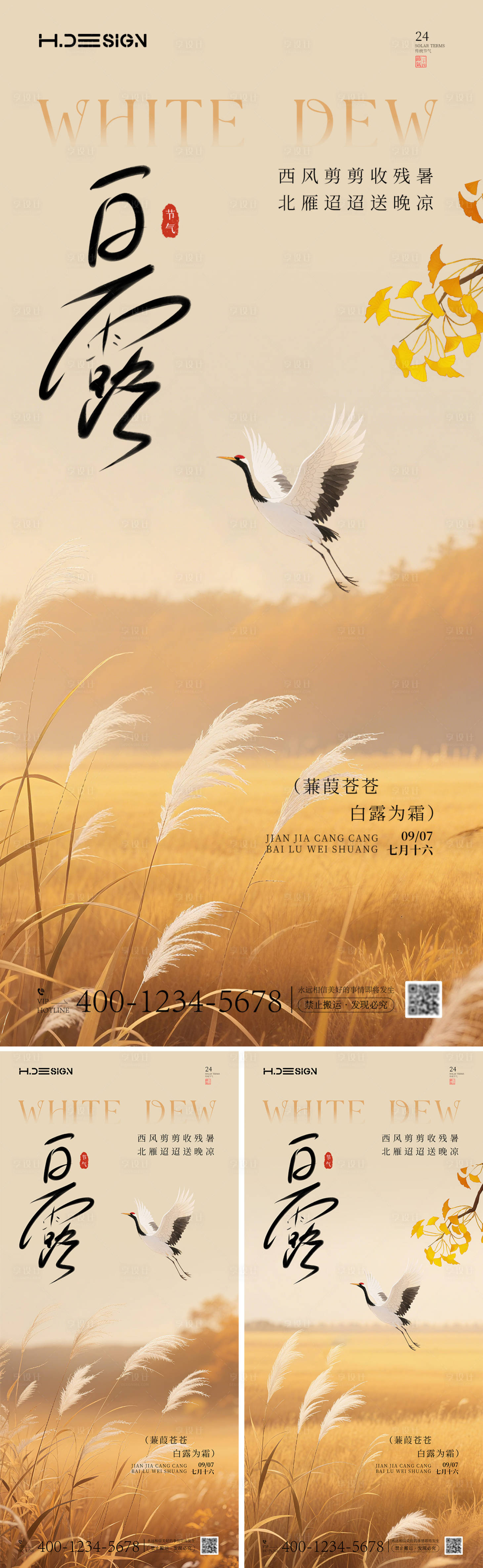 源文件下载【享设计】搜索编号：49220032910401195【白露海报】
