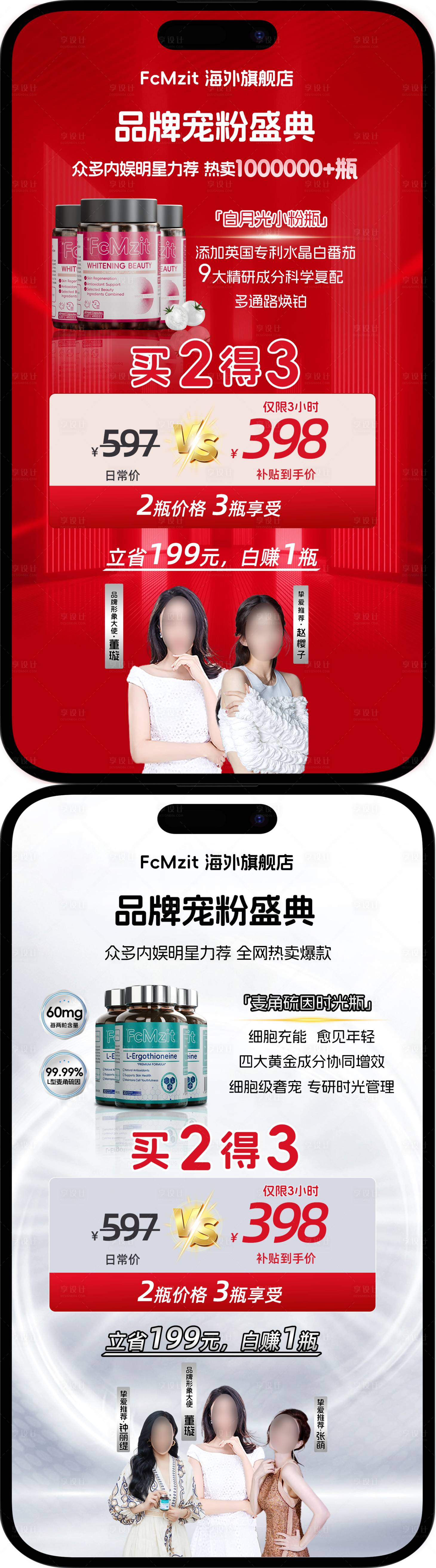 源文件下载【享设计】搜索编号：86140033010637899【抖音直播逼单主图】