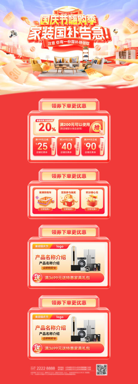 源文件下載【享設計】搜索編號：73250033074417192【金秋國慶節家裝節嗨購季裝修家電家具補】
