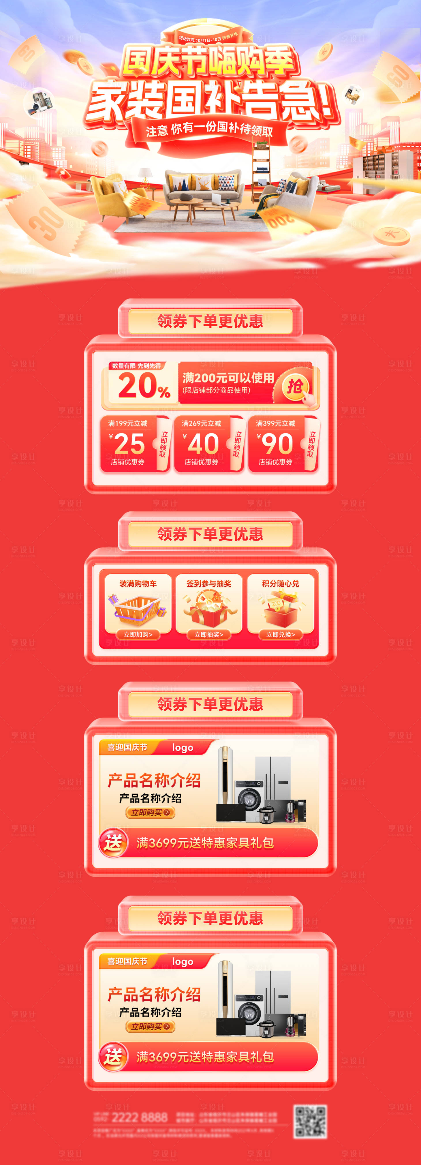 源文件下載【享設計】搜索編號：73250033074417192【金秋國慶節(jié)家裝節(jié)嗨購季裝修家電家具補】