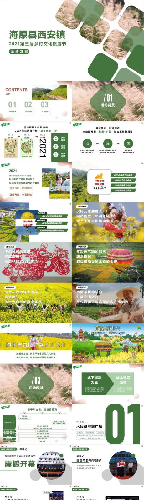 源文件下載【享設計】搜索編號：81740032998283389【鄉村文化旅游節活動方案】