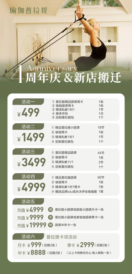 源文件下載【享設計】搜索編號：32730033040193570【瑜伽周年慶活動海報 】