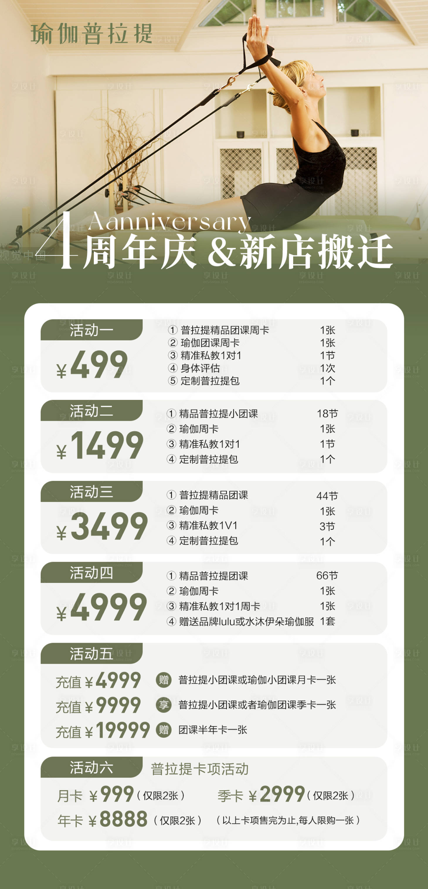 源文件下載【享設計】搜索編號：32730033040193570【瑜伽周年慶活動海報 】