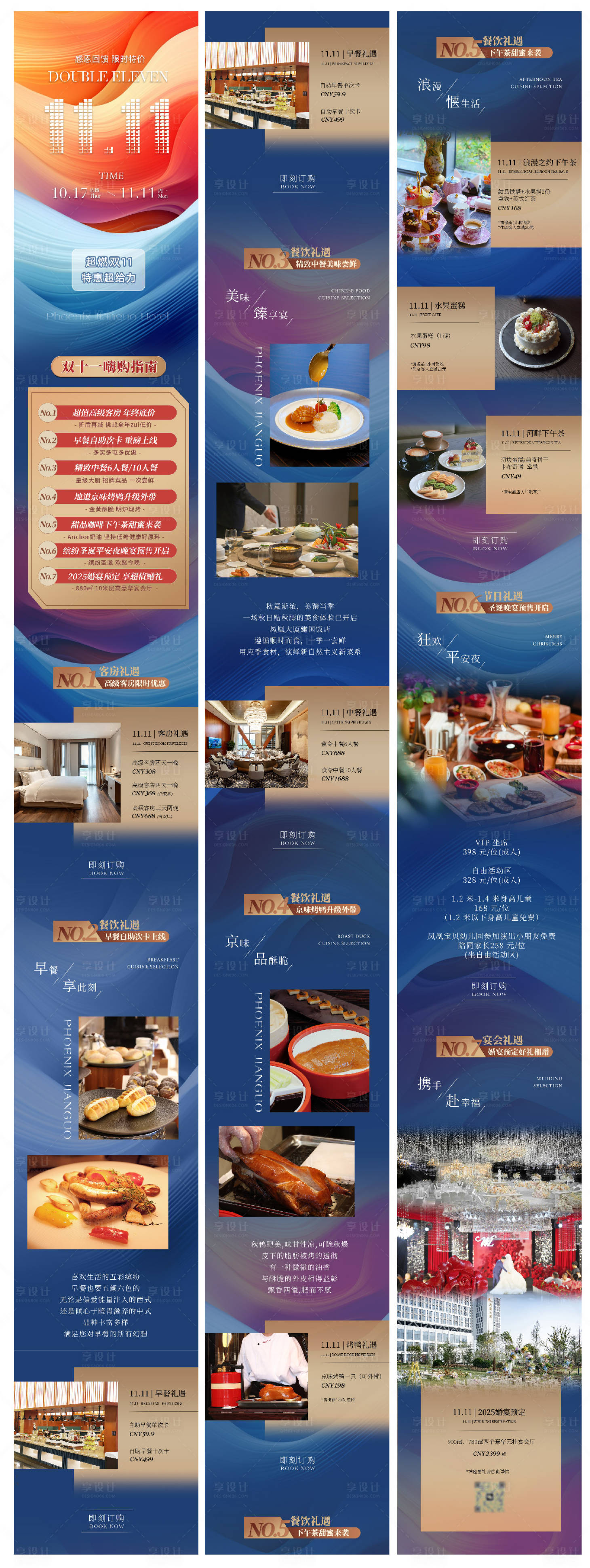 源文件下载【享设计】搜索编号：48900032864407100【双11促销酒店产品长图】