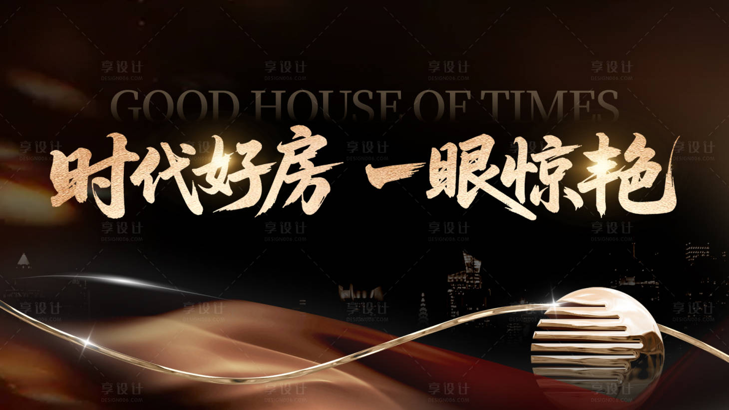 源文件下載【享設(shè)計】搜索編號：88990033132306833【地產(chǎn)黑金展板 】