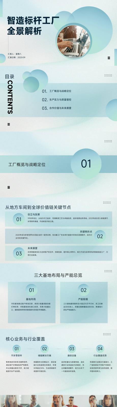 源文件下載【享設(shè)計】搜索編號：71380033121676678【生產(chǎn)型工廠通用簡介PPT】