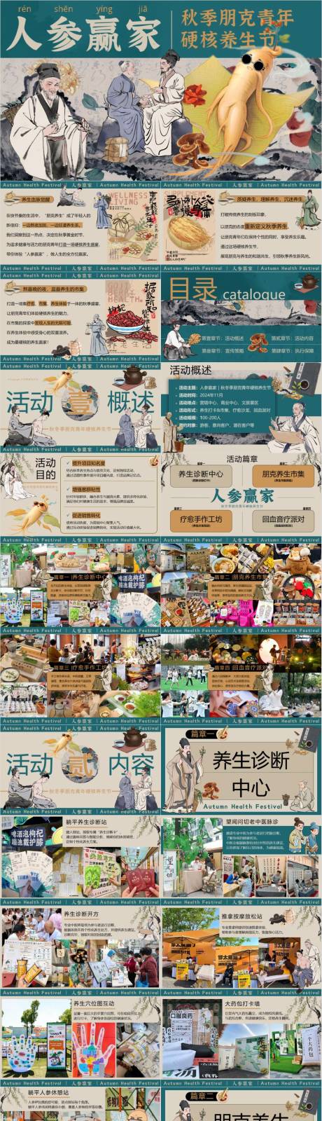 源文件下载【享设计】搜索编号：37130033024802963【人参赢家主题中医市集活动方案】