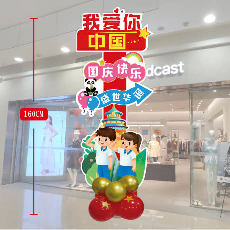 源文件下載【享設計】搜索編號：43070032935383423【國慶節立牌指示牌】