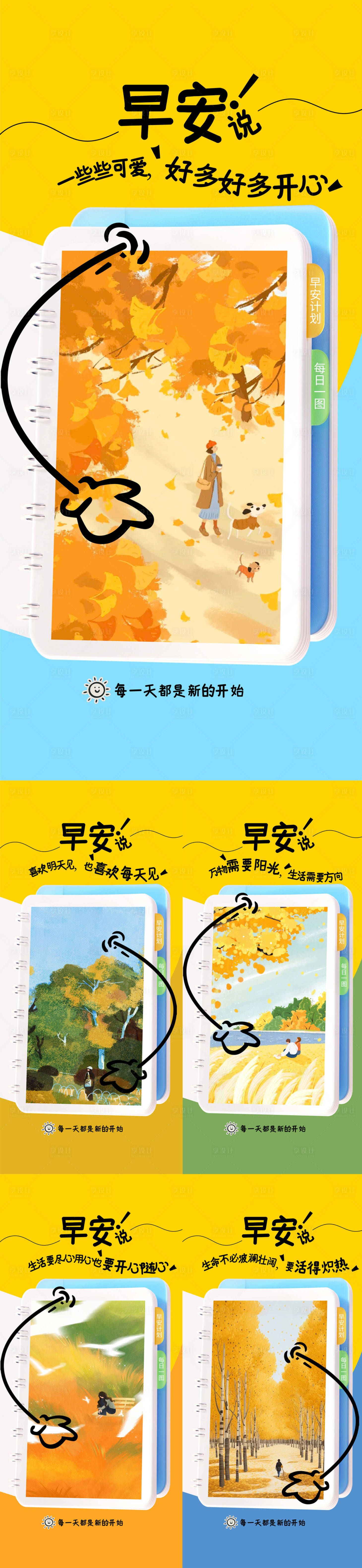 源文件下载【享设计】搜索编号：16780033315069999【商业早安日签海报】