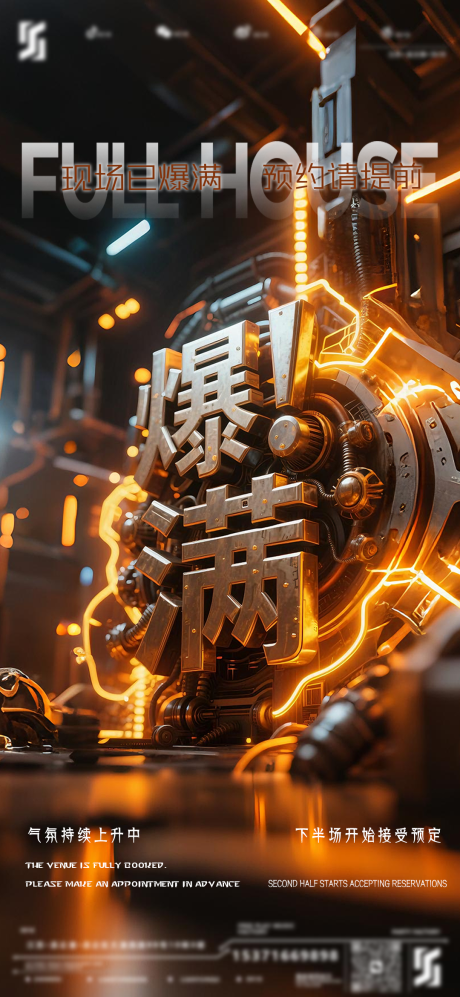 源文件下載【享設計】搜索編號：73520032943298973【日常爆滿邀約海報】