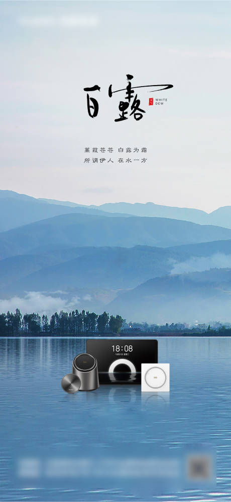 源文件下載【享設計】搜索編號：69950033063958568【節日節氣海報白露】
