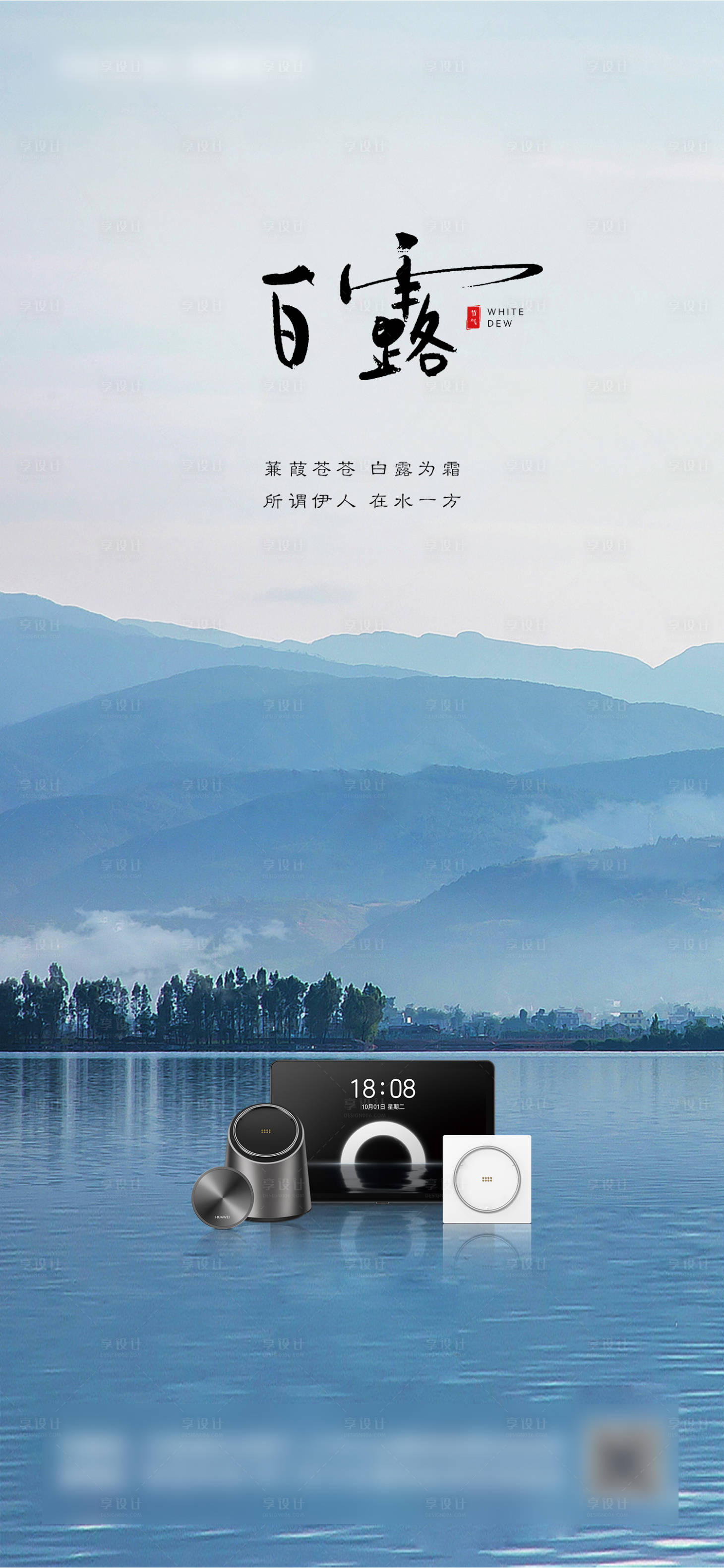 源文件下载【享设计】搜索编号：69950033063958568【节日节气海报白露】