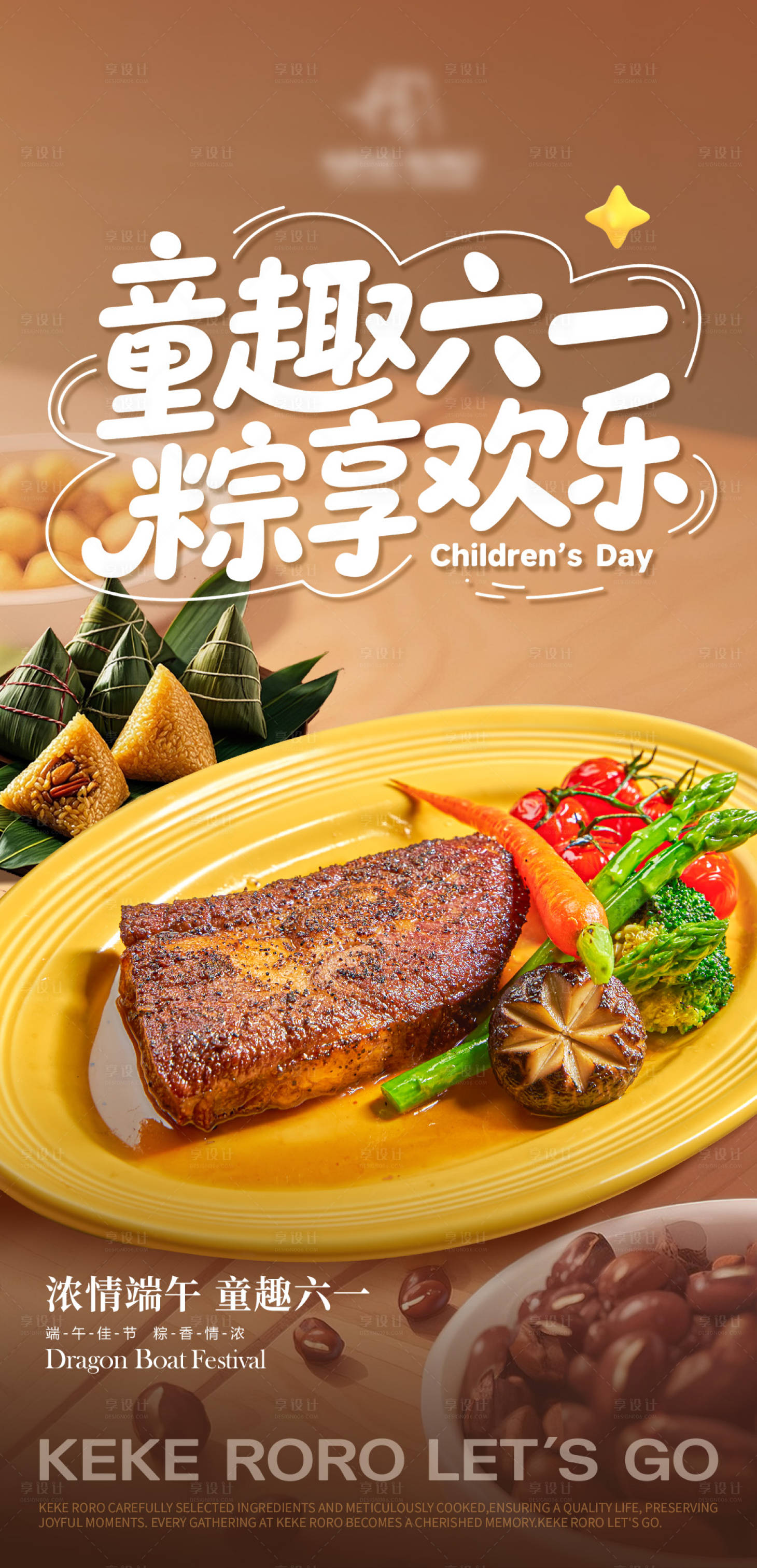 源文件下载【享设计】搜索编号：25150033049696211【端午六一海报】