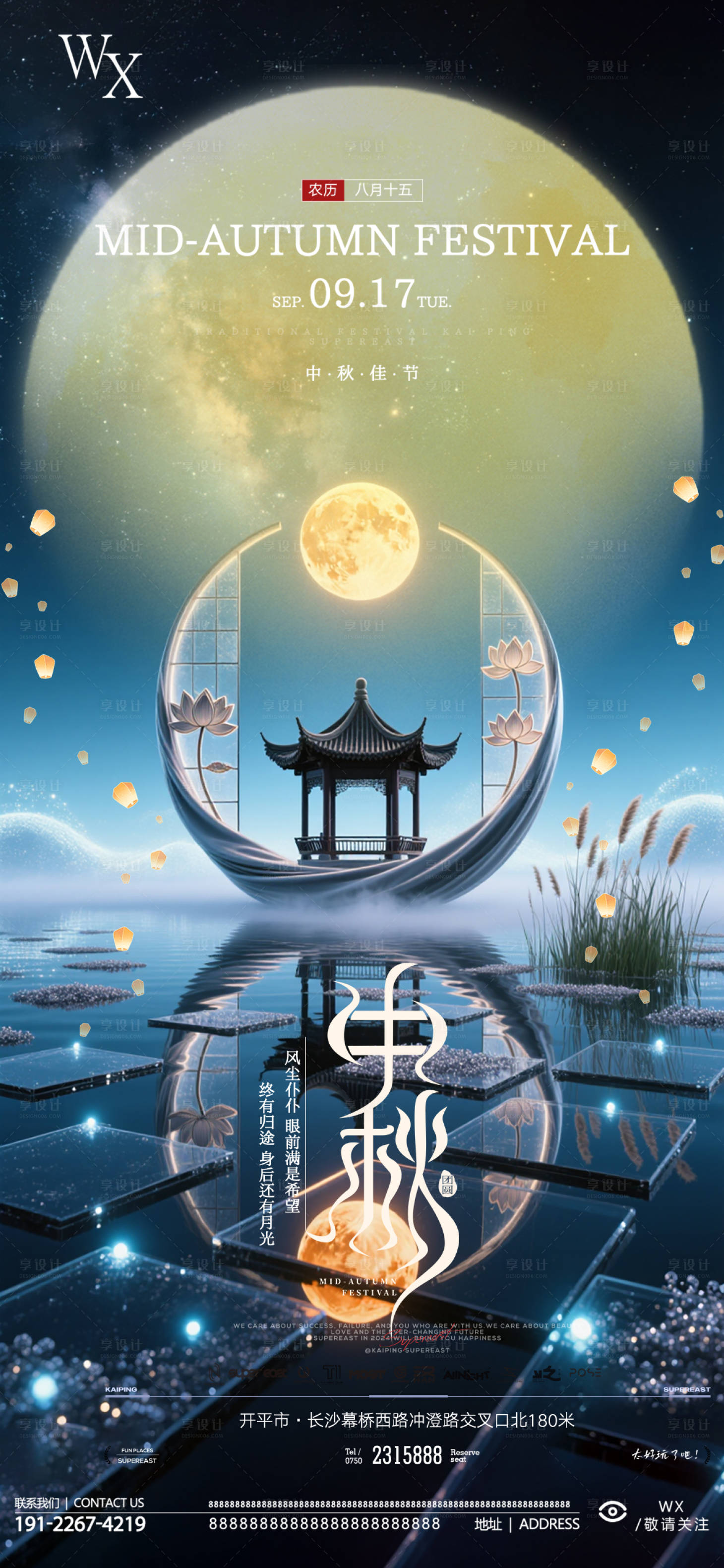 源文件下載【享設(shè)計(jì)】搜索編號(hào)：58430032963981421【中秋海報(bào)】