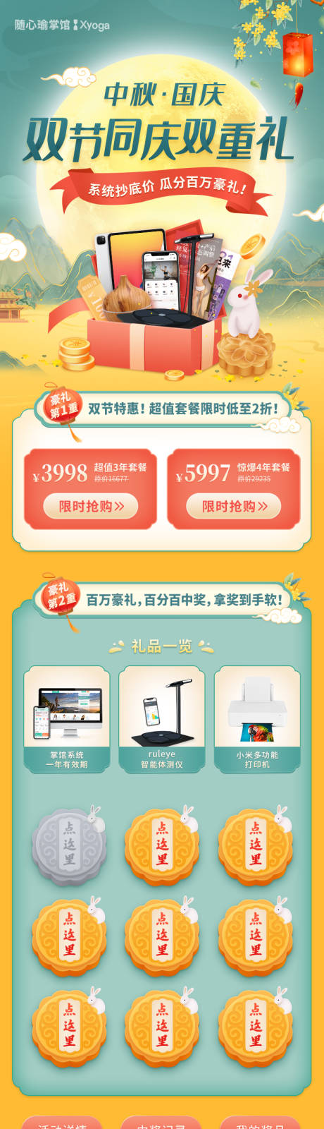 源文件下載【享設計】搜索編號：29960033173725506【瑜伽中秋國慶雙節雙重禮長圖】