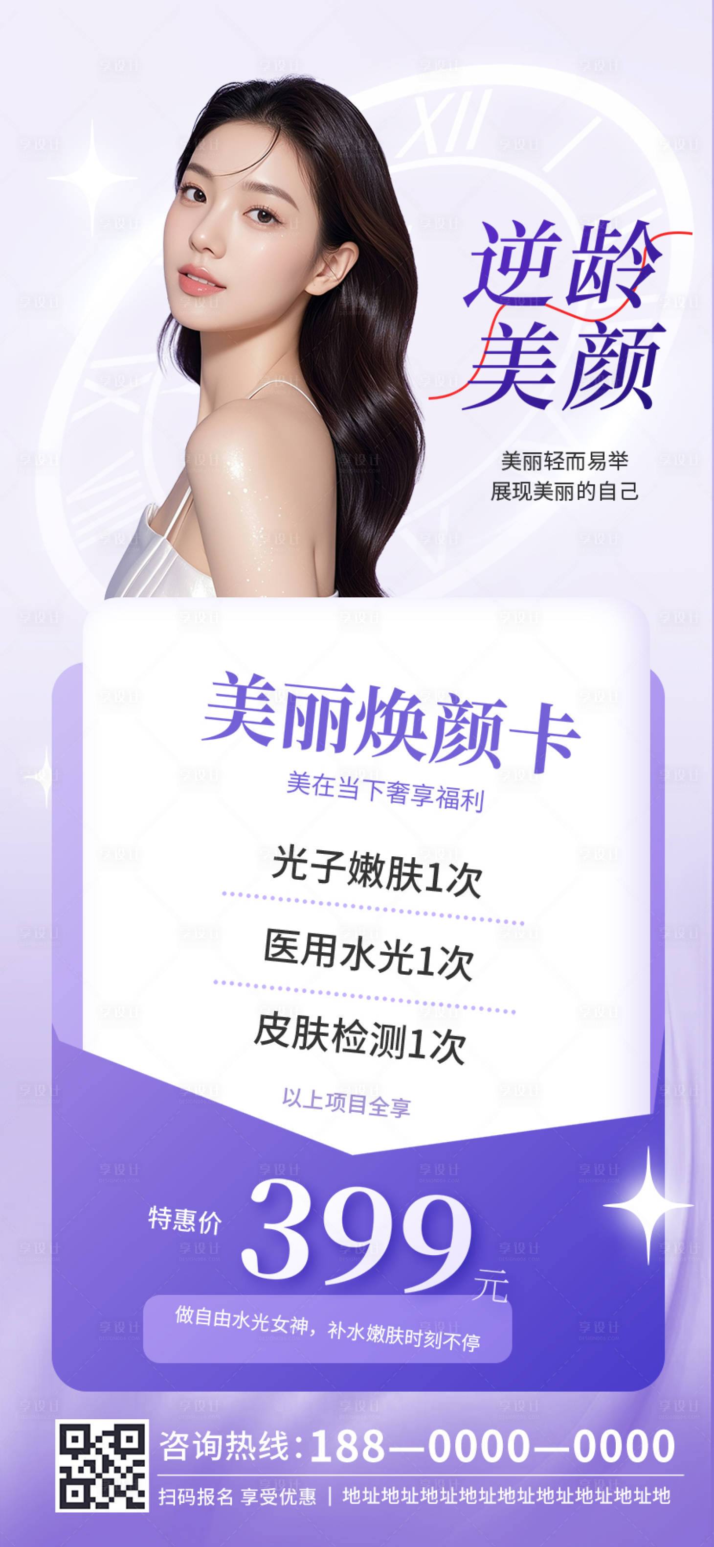 源文件下载【享设计】搜索编号：69510032857359614【医美套餐营销海报】