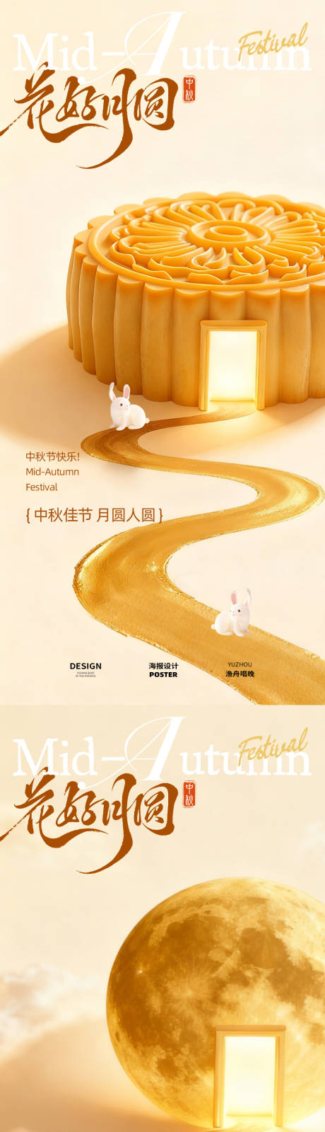 源文件下载【享设计】搜索编号：76530033254849855【中秋节海报】