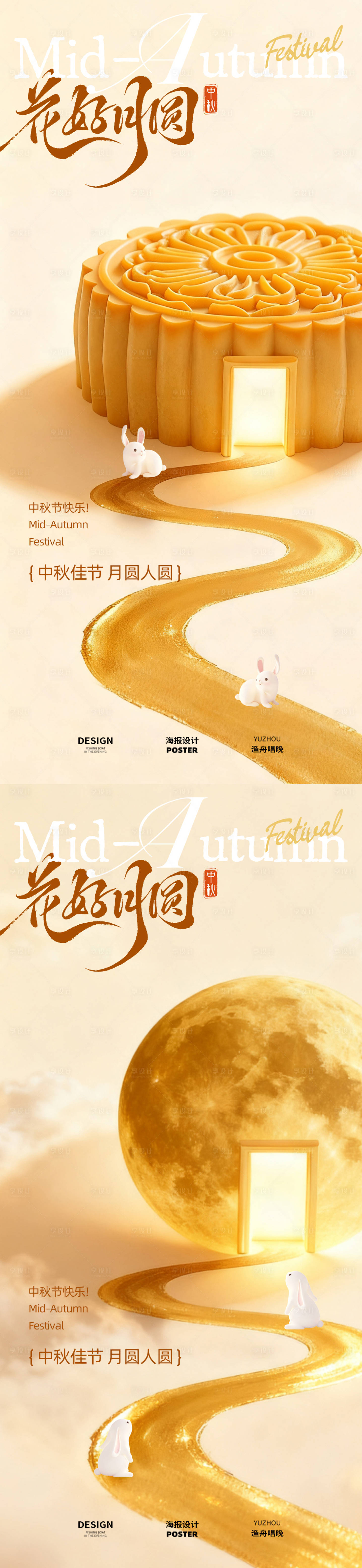 源文件下载【享设计】搜索编号：76530033254849855【中秋节海报】