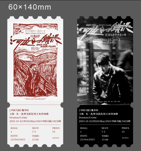 源文件下载【享设计】搜索编号：60570032904921655【电影票根】
