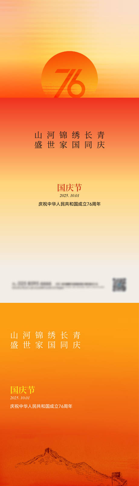源文件下载【享设计】搜索编号：83960033255353995【国庆节海报】