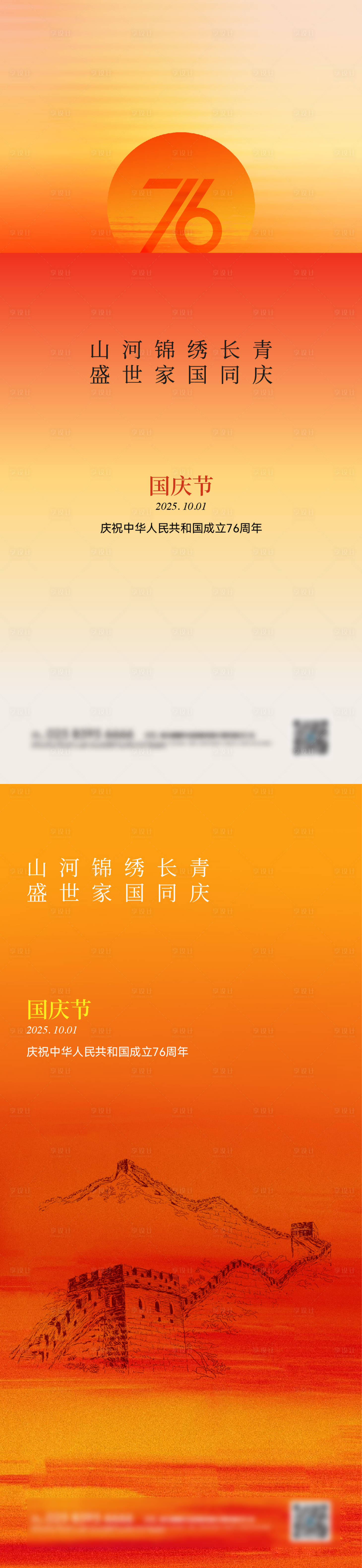 源文件下载【享设计】搜索编号：83960033255353995【国庆节海报】