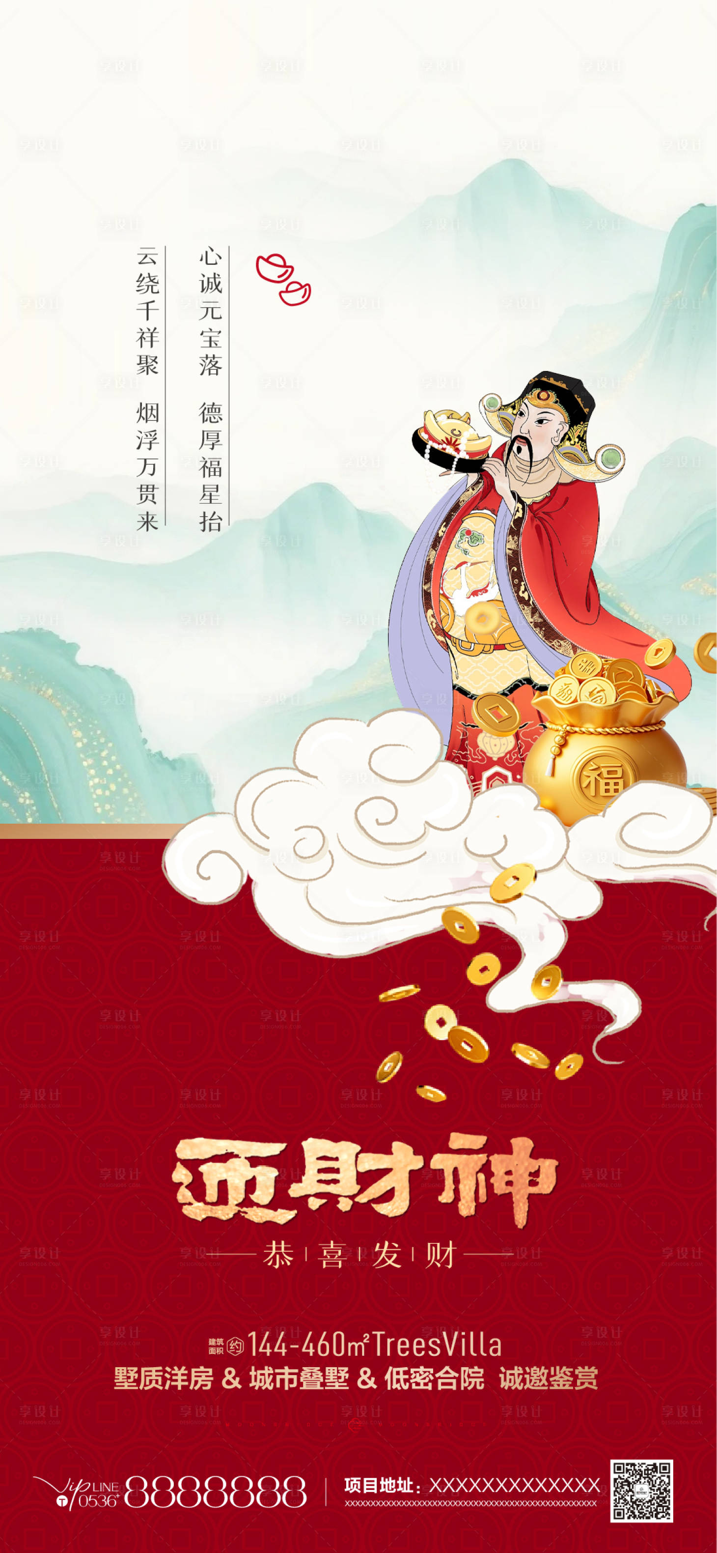 源文件下载【享设计】搜索编号：12420033297301826【财神】