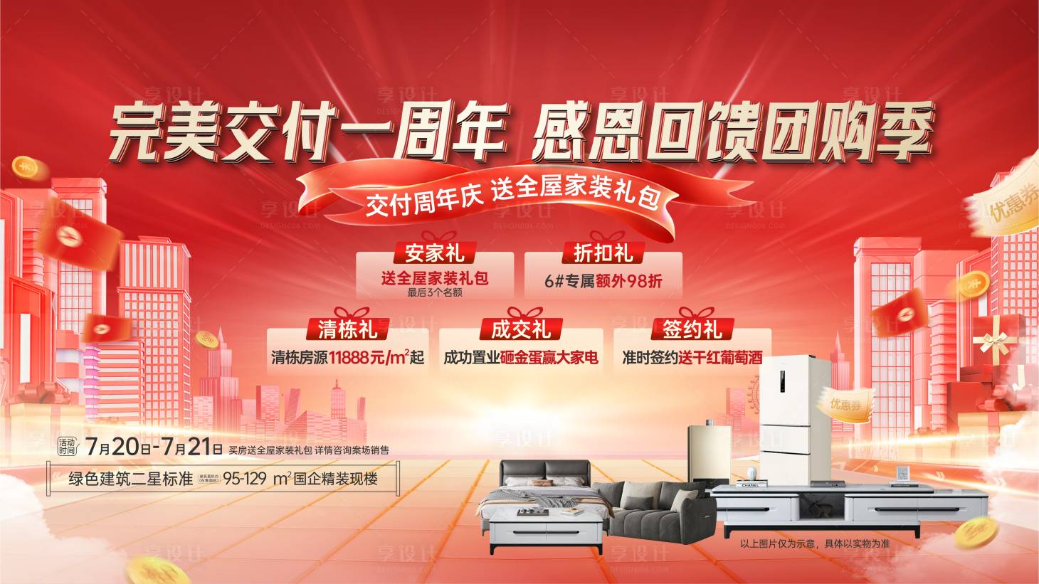 源文件下載【享設計】搜索編號：82700033032351116【渠道促銷地產海報】
