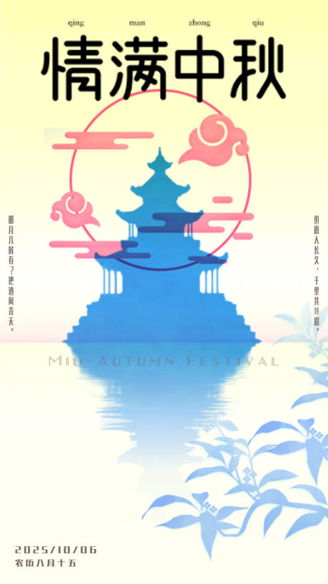源文件下載【享設計】搜索編號：34650033043905926【中秋節海報】