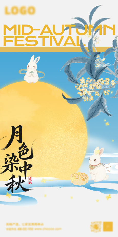 源文件下载【享设计】搜索编号：92890032890293407【中秋节海报】