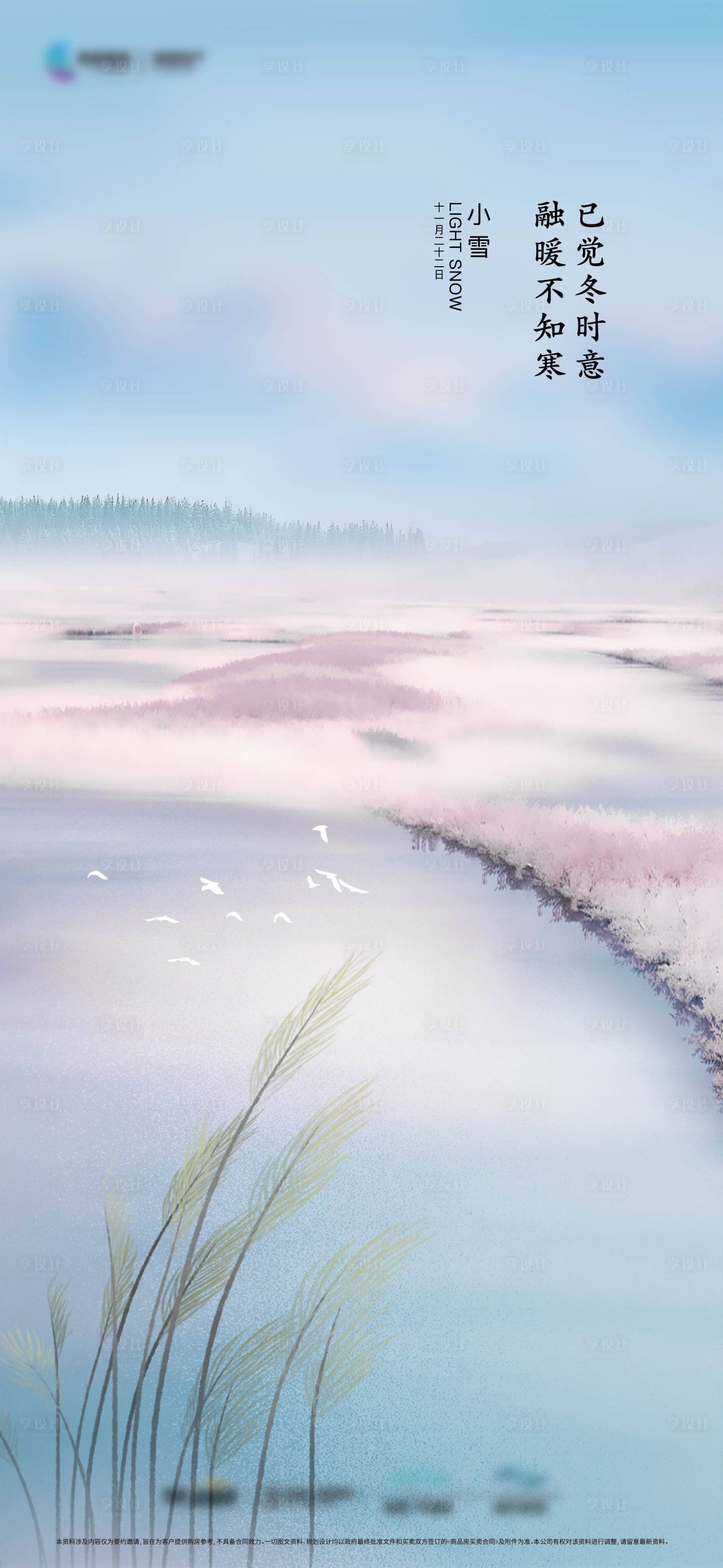 源文件下载【享设计】搜索编号：36880033340723194【小雪海报】