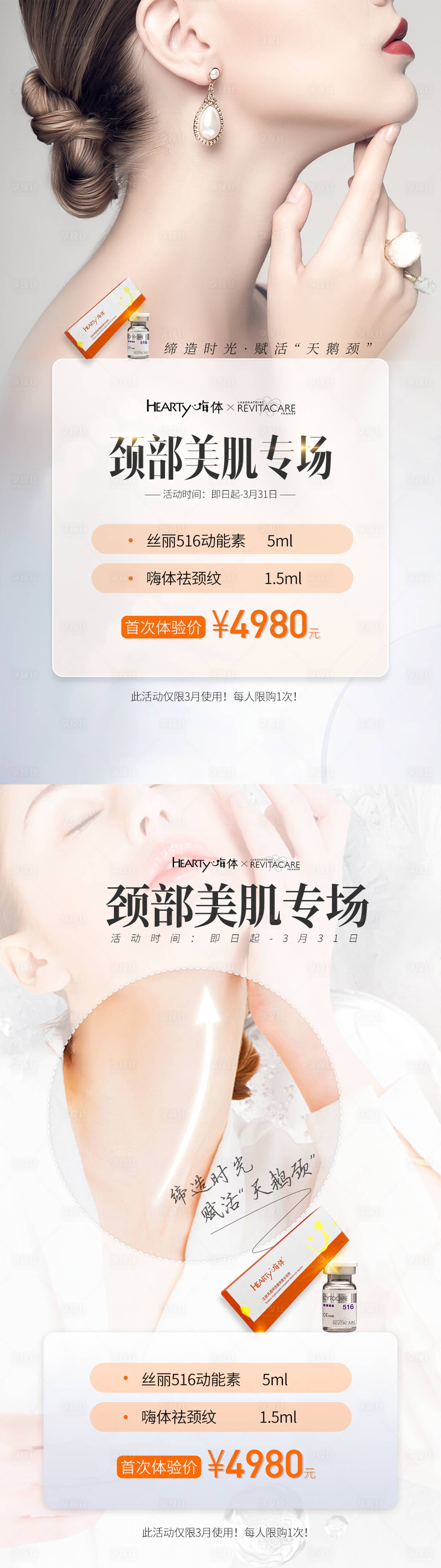 源文件下载【享设计】搜索编号：94410032858639912【天鹅颈·美肤专场】