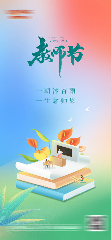 源文件下載【享設計】搜索編號：93270032973176326【教師節單圖】