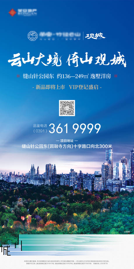 源文件下載【享設計】搜索編號：76520032933287888【地產海報】