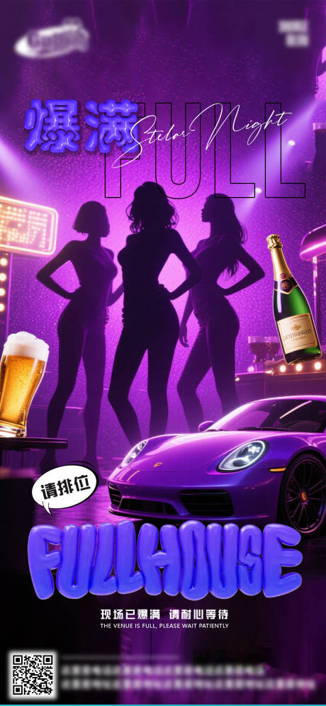 源文件下載【享設(shè)計(jì)】搜索編號(hào)：59500033111921292【酒吧爆滿預(yù)告海報(bào)】