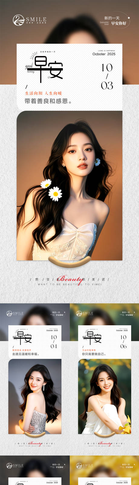 源文件下载【享设计】搜索编号：19620033337269367【医美早安图系列海报】