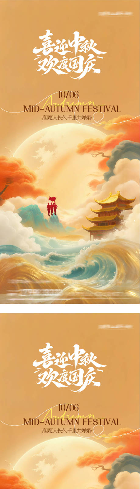 源文件下载【享设计】搜索编号：46220033276961014【地产国庆中秋双节中式插画海报】