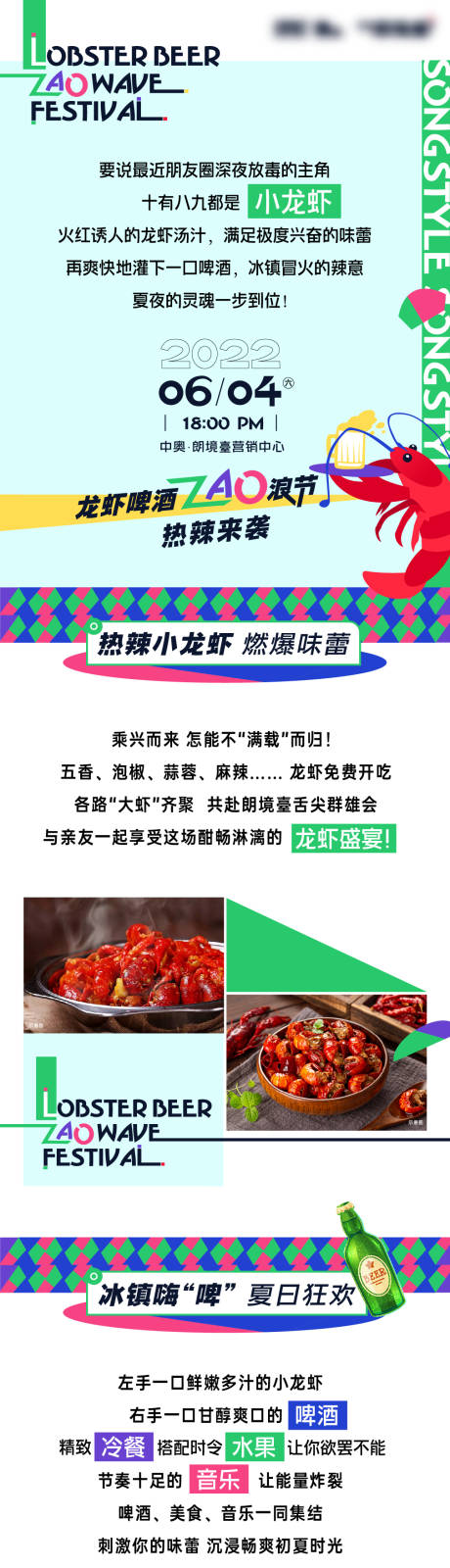 源文件下載【享設計】搜索編號：34260032996833254【龍蝦音樂節活動長圖】